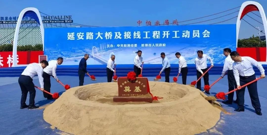 長(zhǎng)虹擁淮、城投擔(dān)當(dāng)——延安路大橋及接線(xiàn)工程正式開(kāi)工